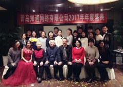 知道網(wǎng)絡(luò)2017年年度盛典圓滿成功！