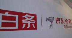 京東白條正式“獨立”， 與螞蟻花唄比，到底誰