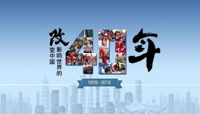 改革開放40周年大會(huì)上，這些細(xì)節(jié)被刷屏！